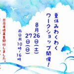 出店者様募集開始しました。