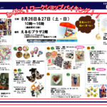 8月＆9月のカレンダー＆ワクワクワークショップフライヤーです。