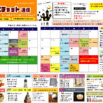 10月&11月カレンダー