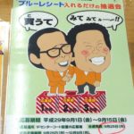 当たりますように！！