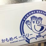 かもめベーカリーさんのパンが納品されました♪