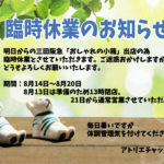 臨時休業のお知らせ