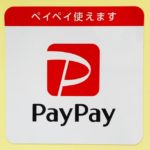 遅ればせながら。。時代の波がうちのお店にも(^^♪