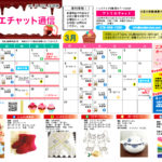 2月＆3月のカレンダーです♪