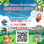 「29thカントリーマーケットin三田」出店者様募集します。