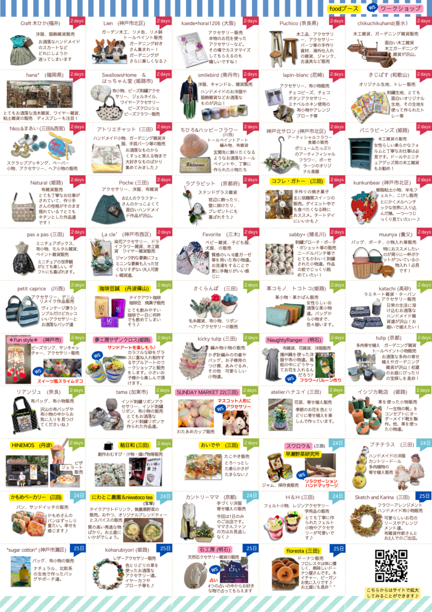 29thカントリーマーケットin三田」開催します♪ | アトリエチャット