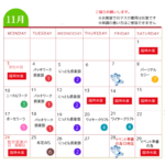 11月の営業日について
